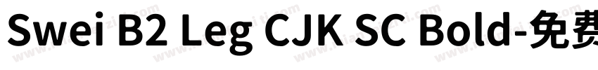 Swei B2 Leg CJK SC Bold字体转换
